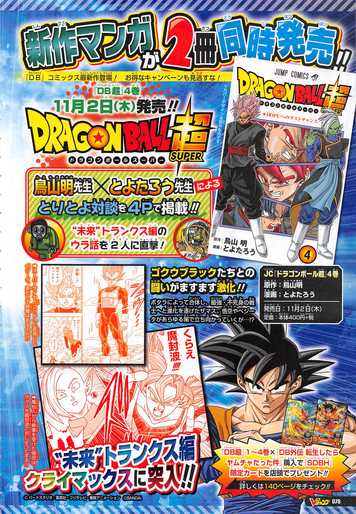 Manga di Dragon Ball Super