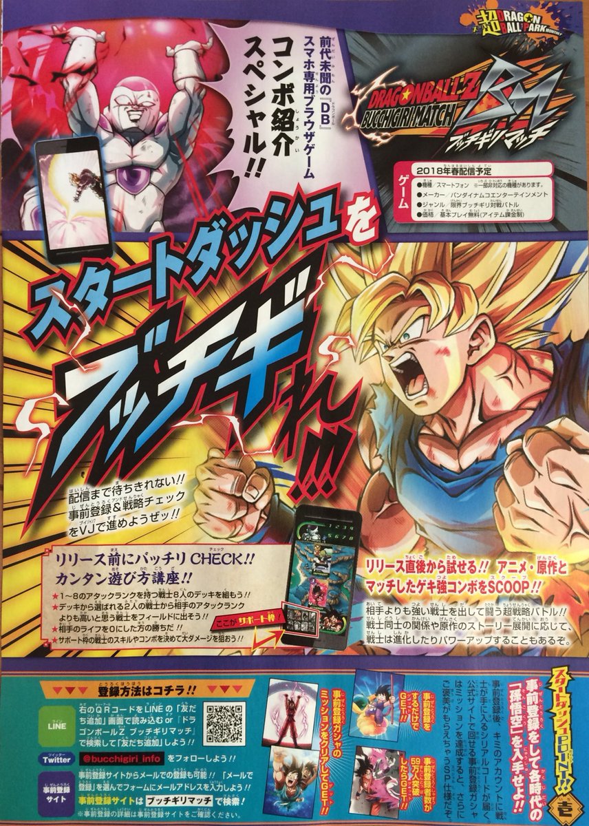 Dragon Ball Z: Bucchigiri Match, Bandai lancia il pazzo trailer