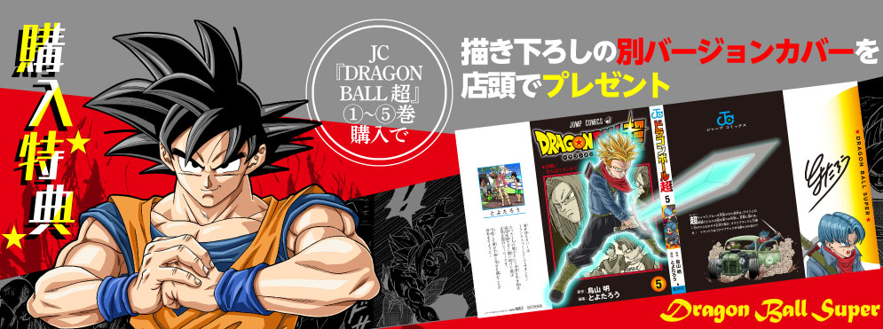 DB Super, disponibile il quinto volume del manga in giappone