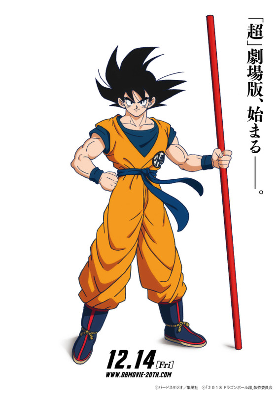 dragon ball movie 20