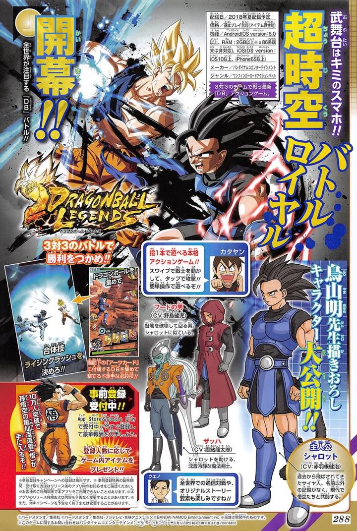 dragon ball legends vjump