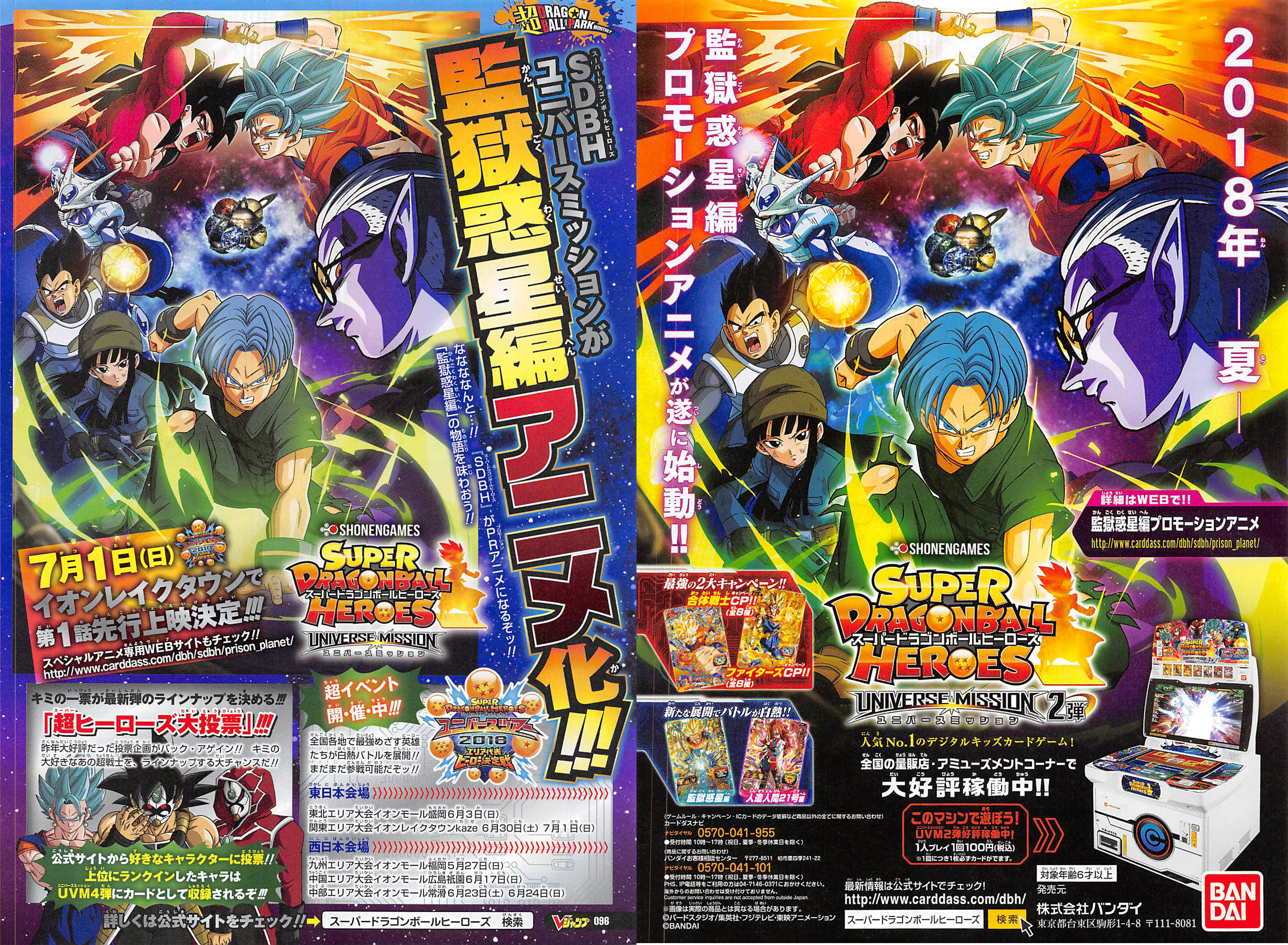 Super Dragon Ball Heroes, in arrivo la versione animata