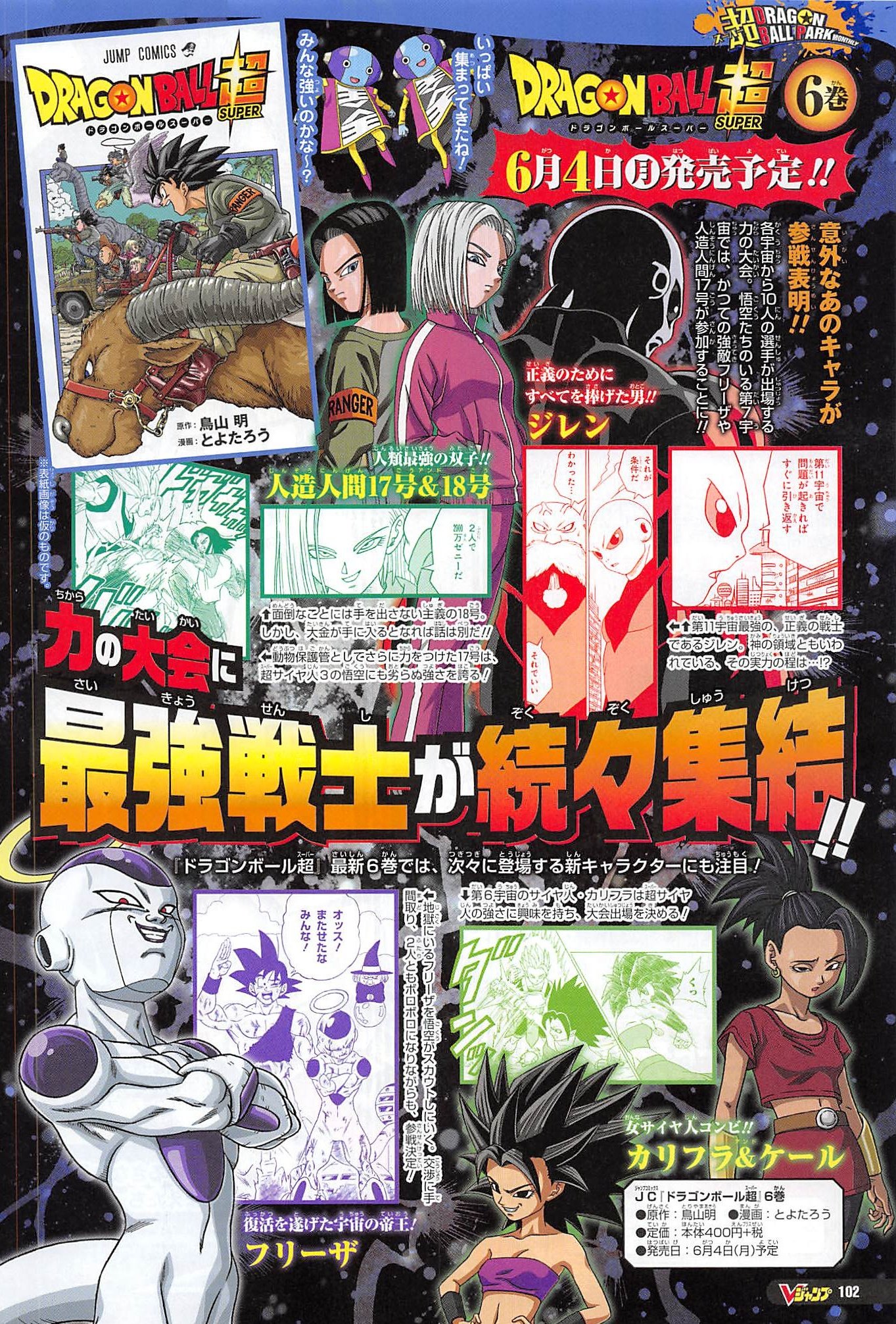 Dragon Ball Super, svelata la copertina del sesto volume