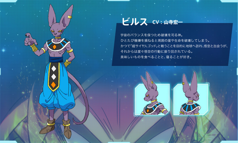 dragon ball super broly - Beerus -