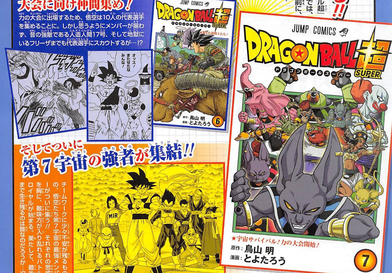 Dragon Ball Super, svelata la copertina del volume 7 del manga