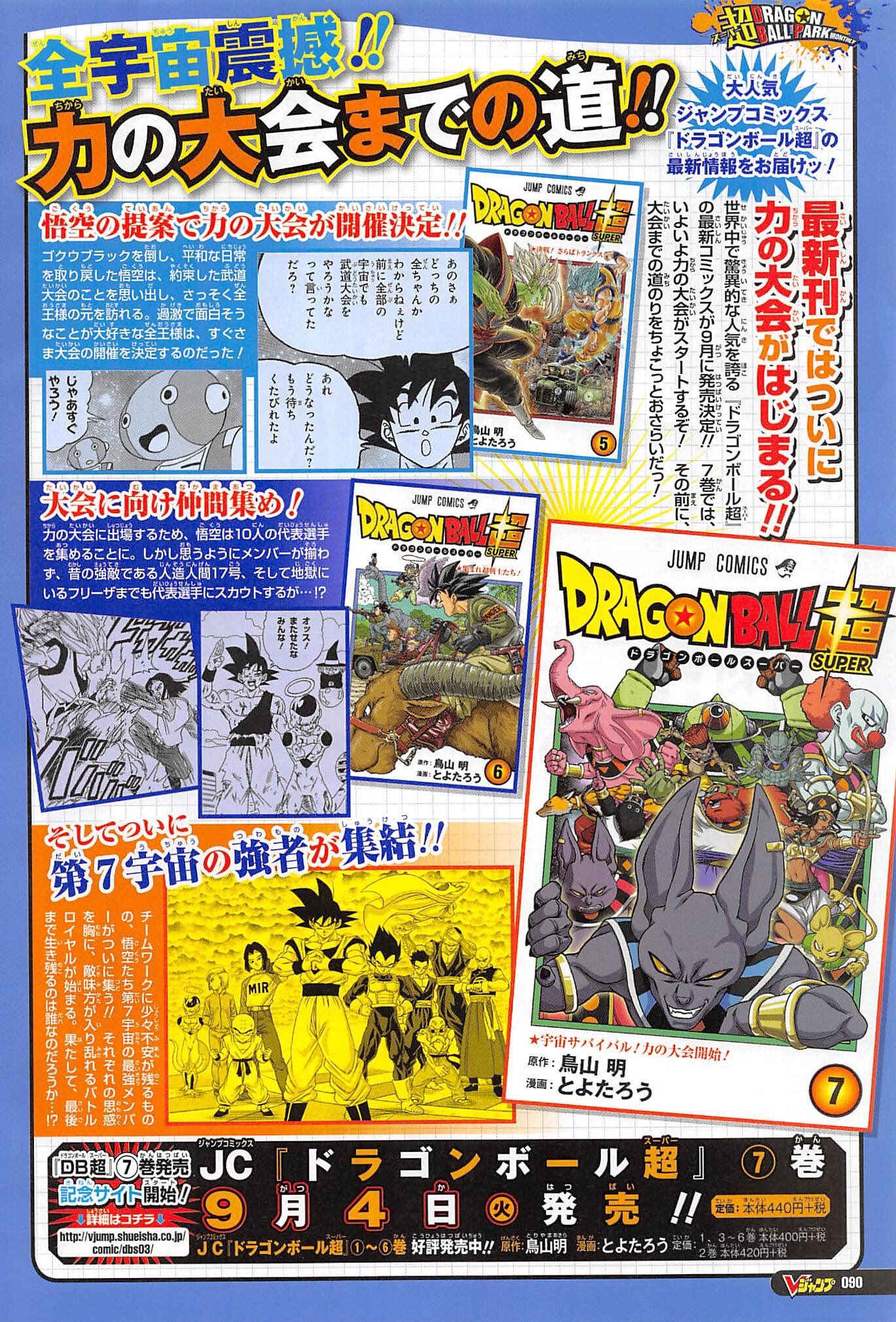 Dragon Ball Super, svelata la copertina del volume 7 del manga