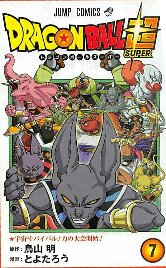 Dragon Ball Super, svelata la copertina del volume 7 del manga