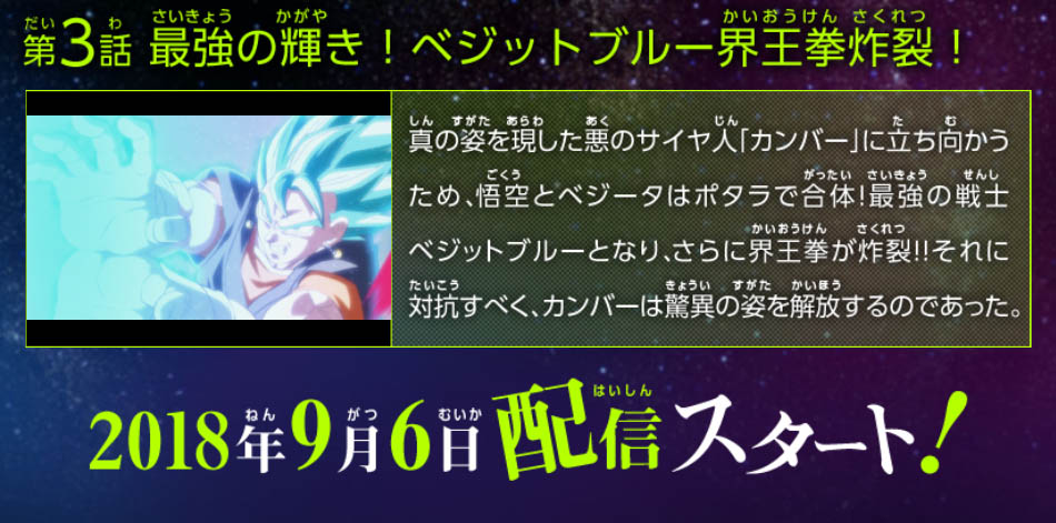 super dragon ball heroes episode 3 preview