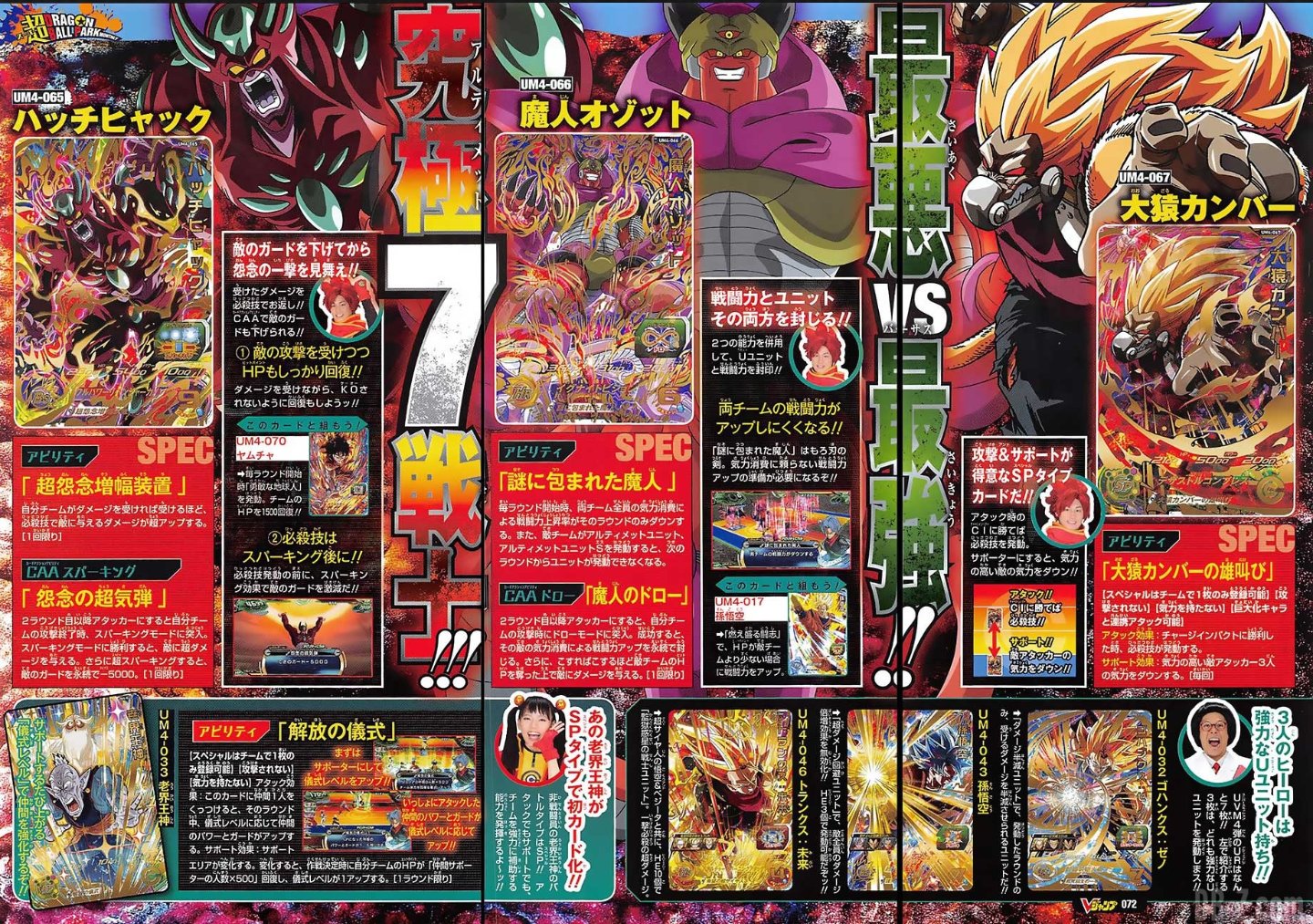 super dragon ball heroes mission 4