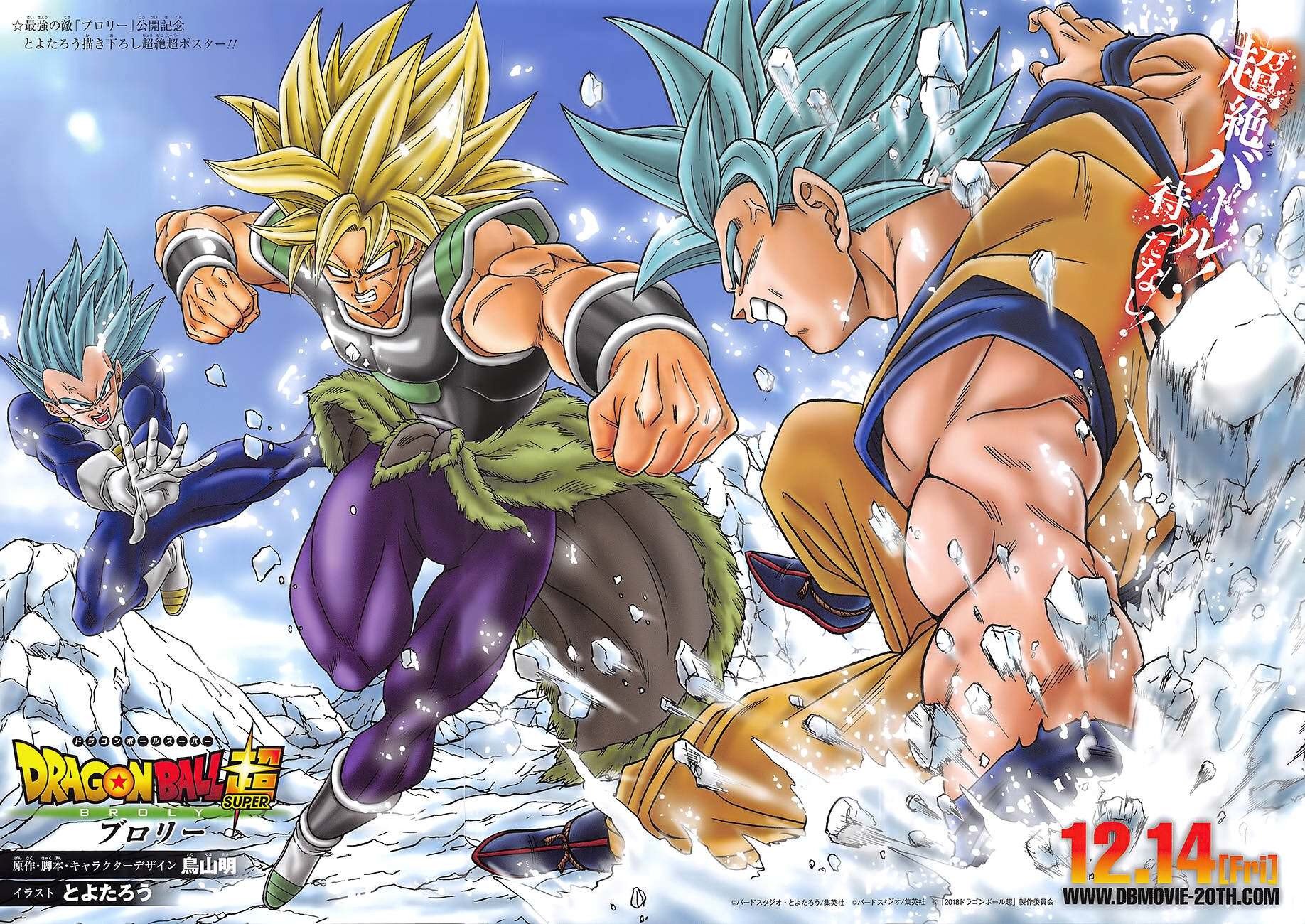 Dragon Ball Super: Broly, uno speciale di un'ora su FujiTV