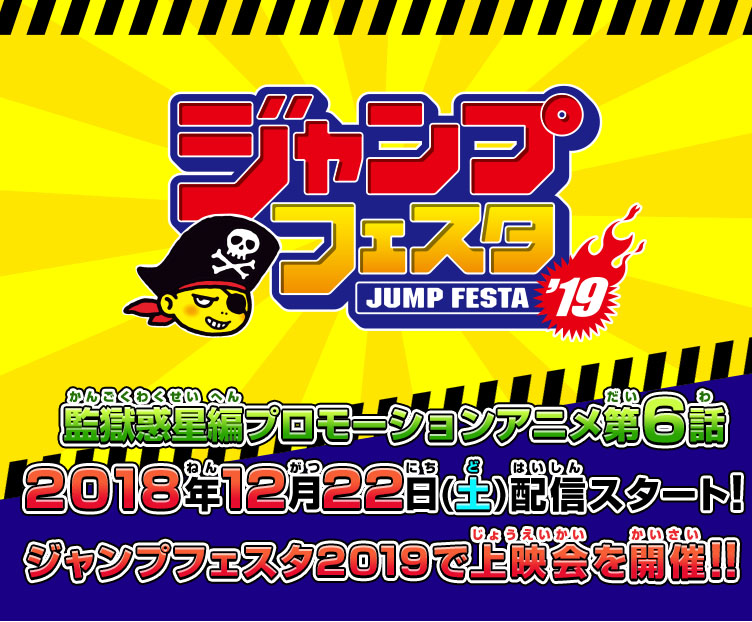 jump festa