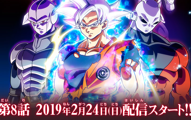 Super Dragon Ball Heroes, l'episodio 8 uscirà il 24 febbraio