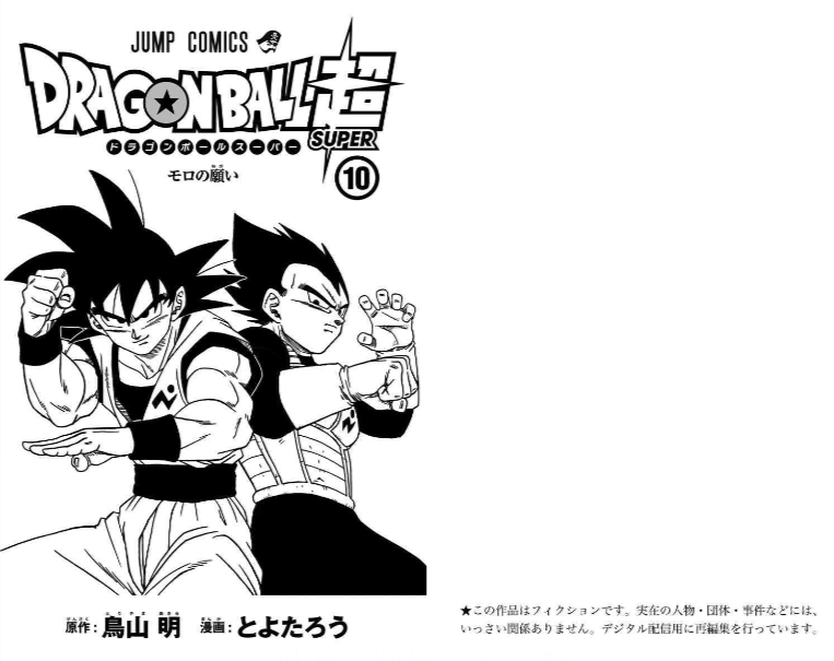 DB Super, disponibile il decimo volume del manga