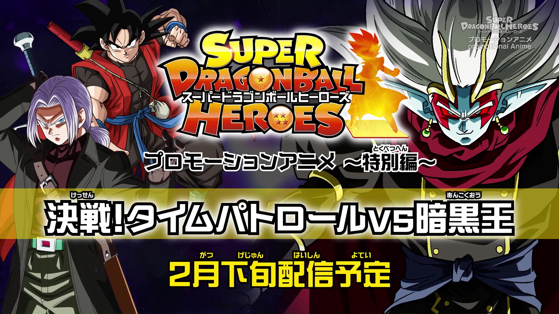 super dragon ball heroes episodio speciale (4)